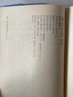 全集・現代文学の発見　第7巻 + 8巻 (存在の探求 上下)　２冊