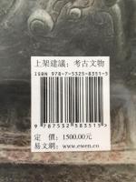 殷周青銅器綜覧：殷周时代青铜器之研究　2冊揃え