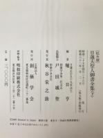 日蓮大聖人御書全集 : 大石寺版