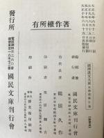 国訳漢文大成　唐宗八家文　上下　2冊揃え