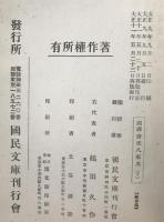 国訳漢文大成　唐宗八家文　上下　2冊揃え