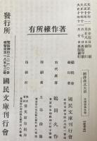 国訳漢文大成　西廂記　琵琶記