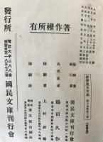 国訳漢文大成　杜少陵詩集