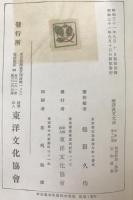 国訳漢文大成　剪燈新話・餘話、宣和遺事