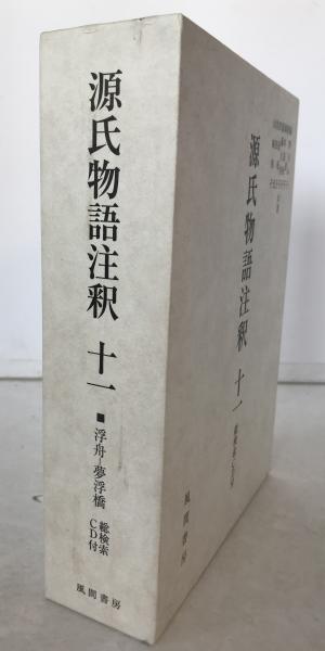 永井荷風の死(小村 定吉【著】) / 株式会社 wit tech / 古本