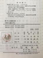 実存主義入門　実存主義叢書 ; 第1