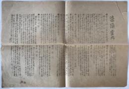 【地図】遼陽案内　3枚綴り
