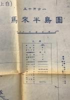 【地図】第二十五軍作戦経過一覧図　五十万分一
