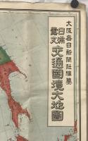 【地図】日滿露支交通國境大地圖