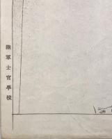 【地図】奉天遼陽錦州附近図　五十万分一