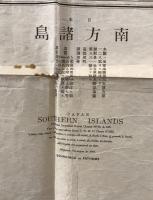【地図】日本　南方諸島　第73号　假用海図