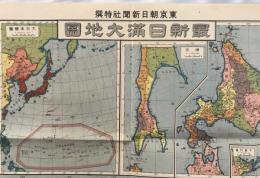 【地図】最新日滿大地圖