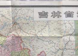 【地図】吉林省地図 発行　九十万分一