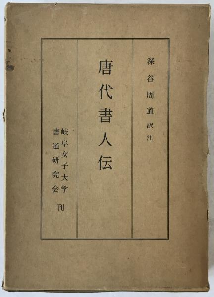 Amazon.co.jp: 会津葦名時代人物事典 : 小島 一男: 本