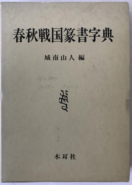 今話題のアイテムを 編) 全6巻(日本史籍協会 大隈重信関係文書 / tech wit 株式会社 日本史