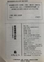 敦煌禮懺文研究