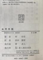 太平天国