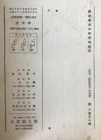 國語教育の方法學的研究：月刊教育・国語教育