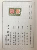 新文学精神と綴方教育
