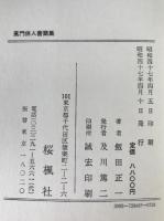 蕉門俳人書簡集