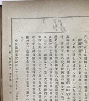 有職故實 : 全