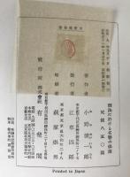 刑事法論集