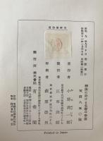 刑事法論集