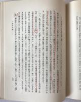 刑事法論集