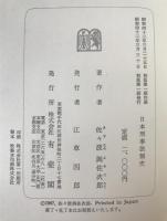 日本刑事法制史