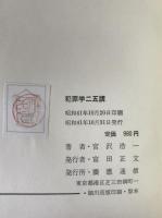 犯罪学二五講