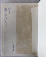 犯罪学二五講