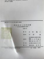 刑法改正と世界思潮 : 改正刑法準備草案の検討