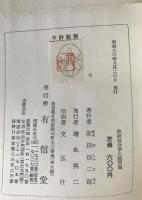 犯罪社会学の諸問題