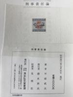 刑事責任論