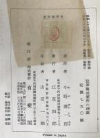 犯罪構成要件の理論