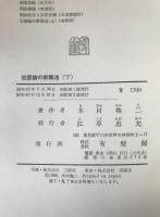 犯罪論の新構造　2冊揃え