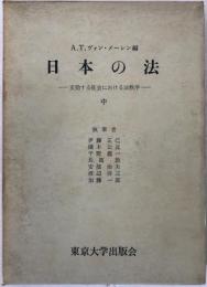 日本の法 : 変動する社会における法秩序