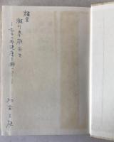犯罪学二五講