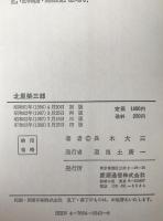 北里柴三郎