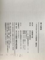 東大物語