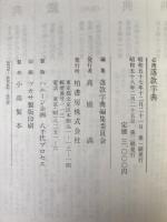 必携落款字典