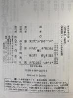 人間科学と哲学