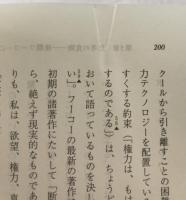 最後のフーコー