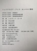 シェイクスピア・アンド・カンパニイ書店
