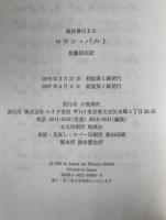 彼自身によるロラン・バルト