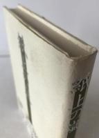 紙上の嵐 : 谷沢永一文芸論集