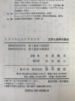 ミメシスとエクスタシス : 文学と批評の原点