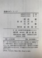 書斎のポ・ト・フ
