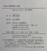 自由人佐野碩の生涯