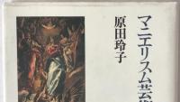 マニエリスム芸術と音楽